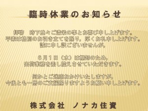 臨 時 休 業 の お 知 ら